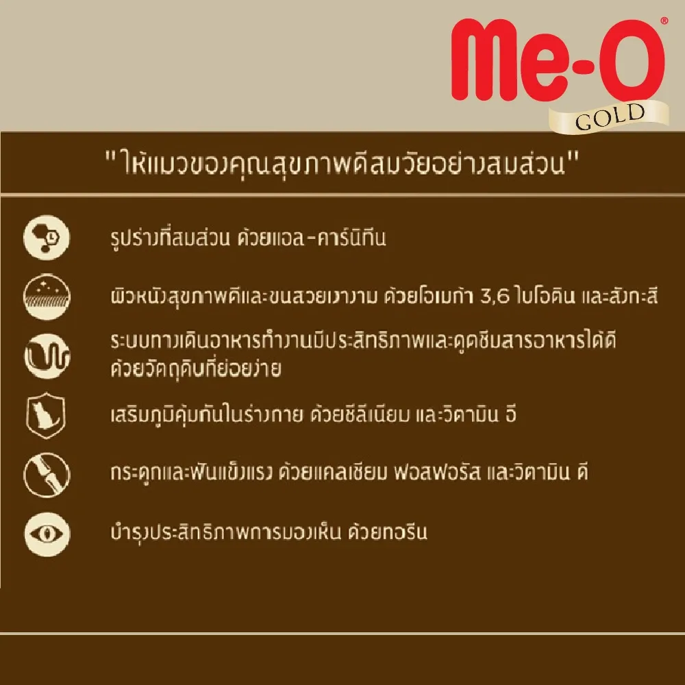 Me-O Gold Fit & Firm อาหารเม็ดสำหรับแมวโตทุกสายพันธุ์ สูตร ฟิตแอนด์เฟิร์ม