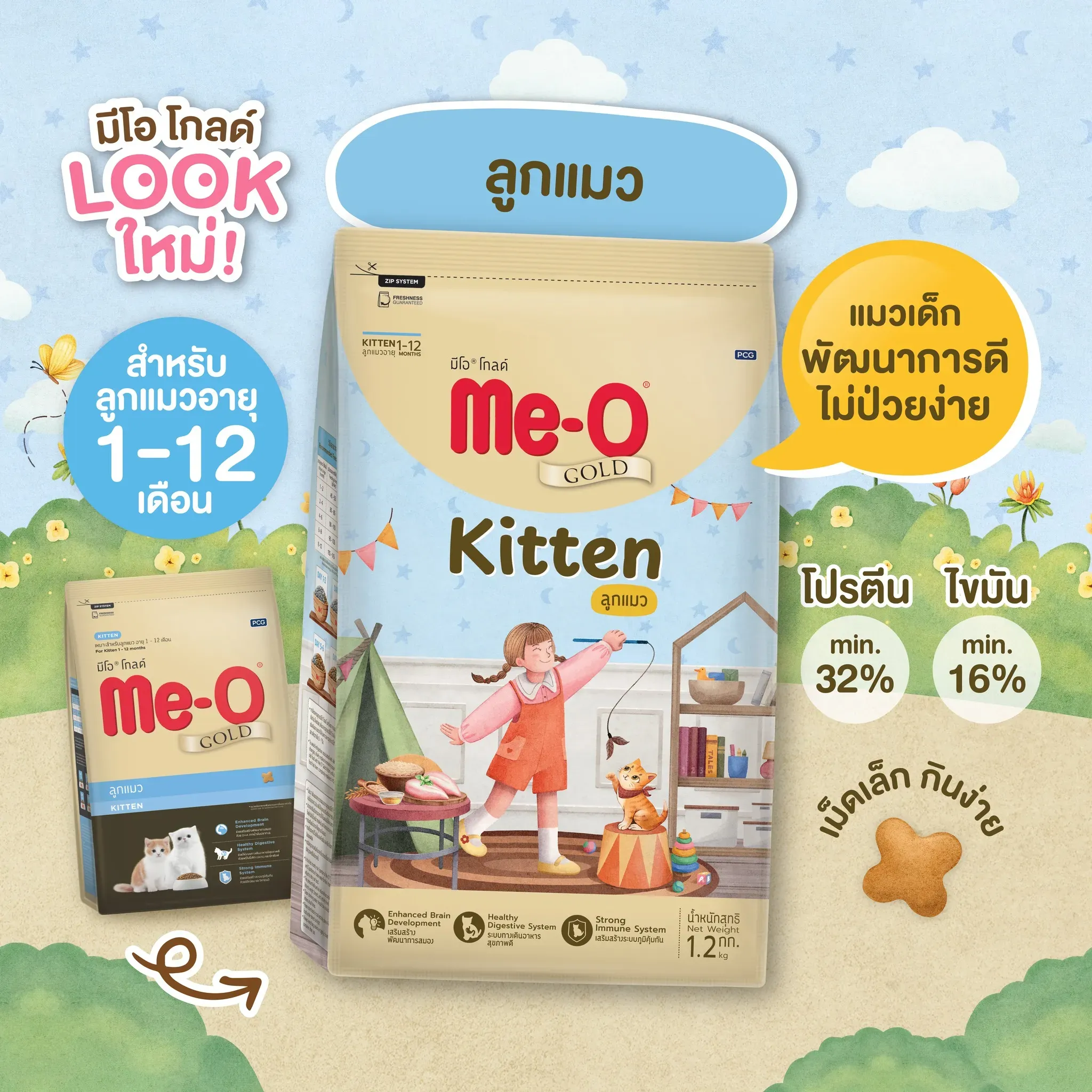 Me-O Gold Kitten อาหารเม็ดสำหรับลูกแมว ทุกสายพันธุ์
