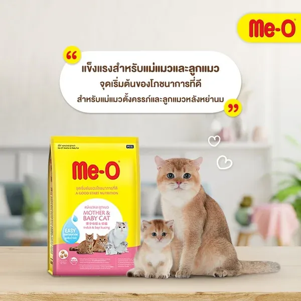 Me-O Mother & Baby Cat อาหารเม็ดสำหรับแม่แมวและลูกแมวทุกสายพันธุ์