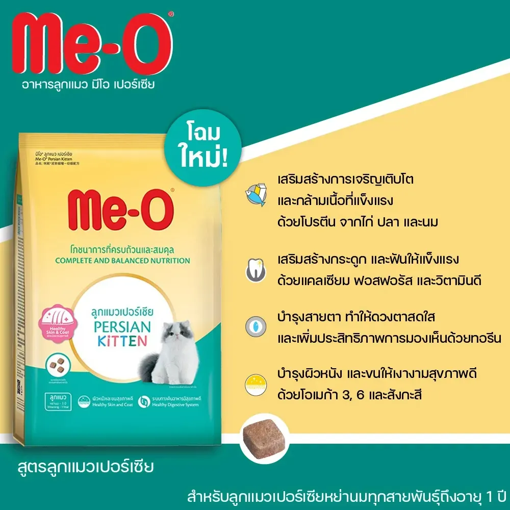 Me-O Kitten Persian อาหารเม็ดสำหรับ ลูกแมวสายพันธ์เปอร์เซีย