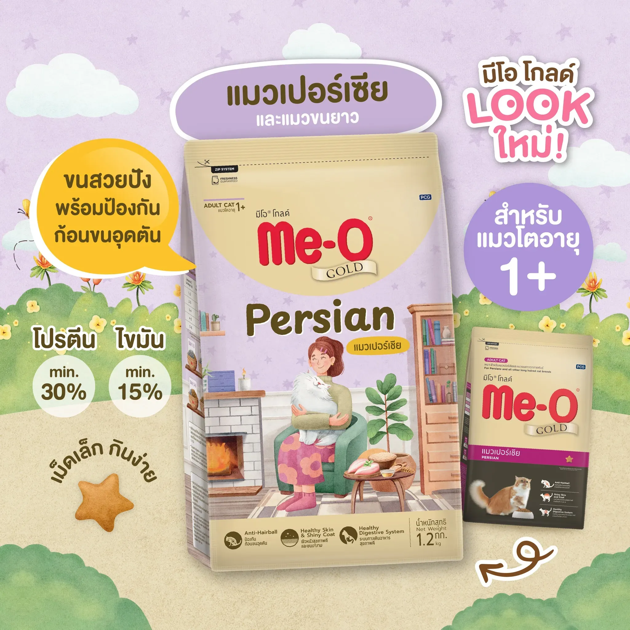 Me-O Gold Persian อาหารเม็ดสำหรับแมวโต สายพันธ์เปอร์เซีย