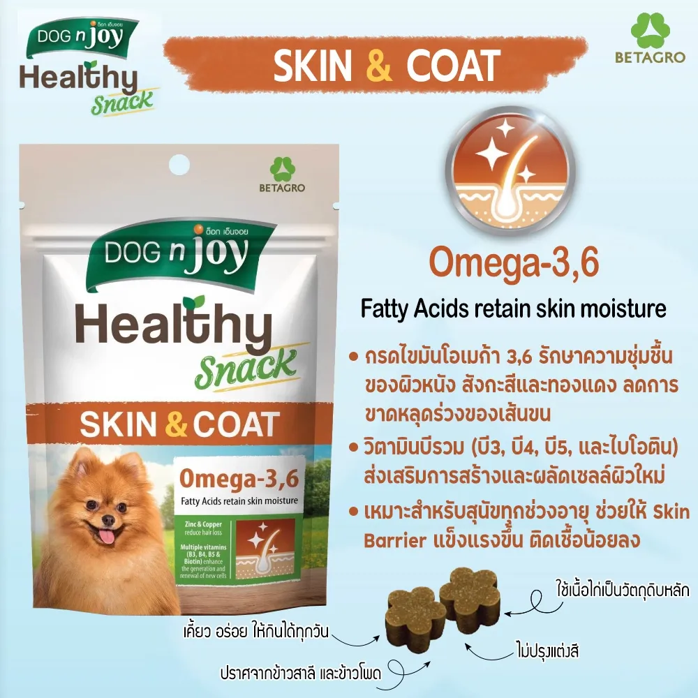Dog N Joy เฮลตี้สแน็ค ผิวหนัง&เส้นขน 100G