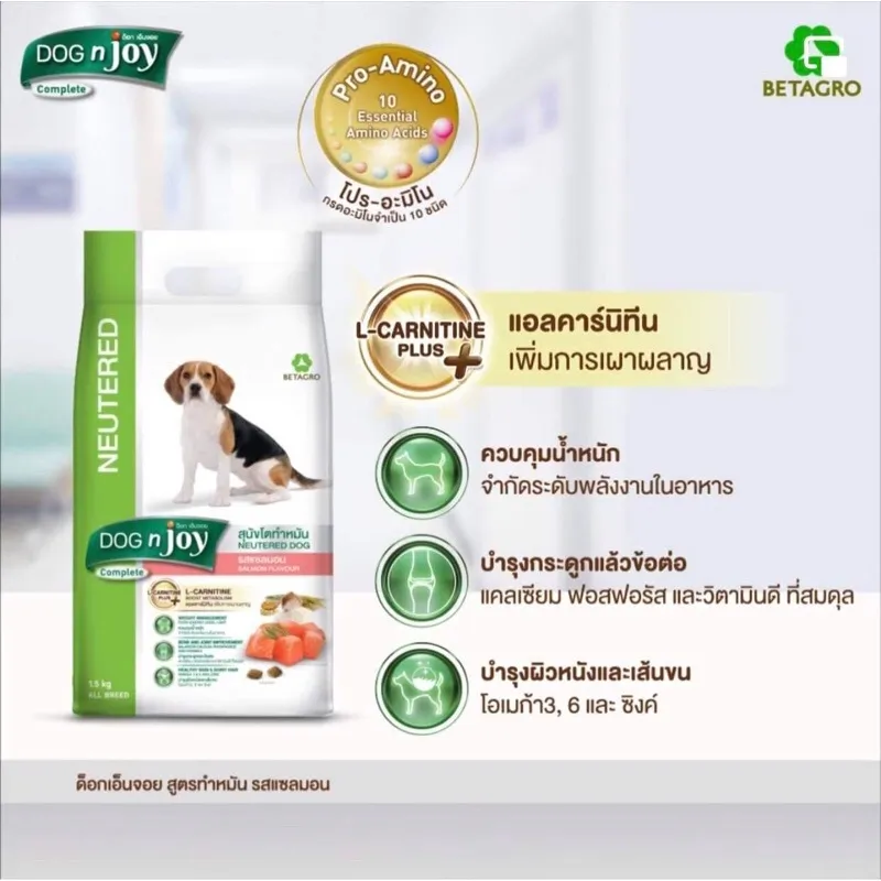 Dog N Joy Neutered อาหารสำหรับสุนัขโตทำหมัน รสแซลมอน
