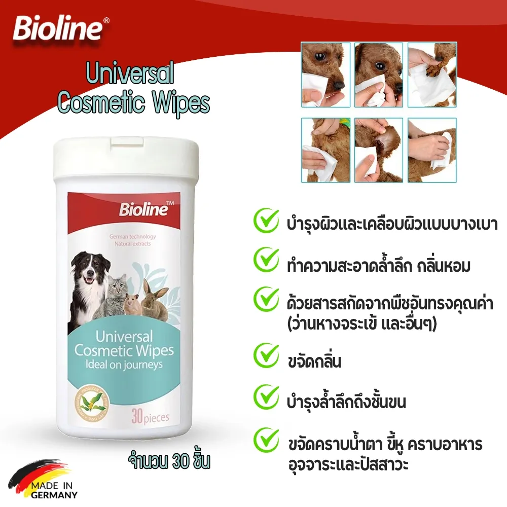Bioline ผ้าเช็ดตาและหู Cosmetic Wipes (Box) 30 Pcs