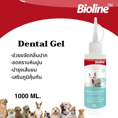 Bioline เจลทำความสะอาดฟัน Dentalgel 100g