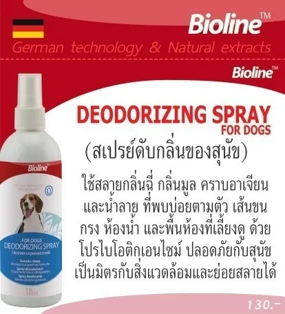Bioline สเปรย์ดับกลิ่นตัว Deodoriz For Dogs 175Ml.