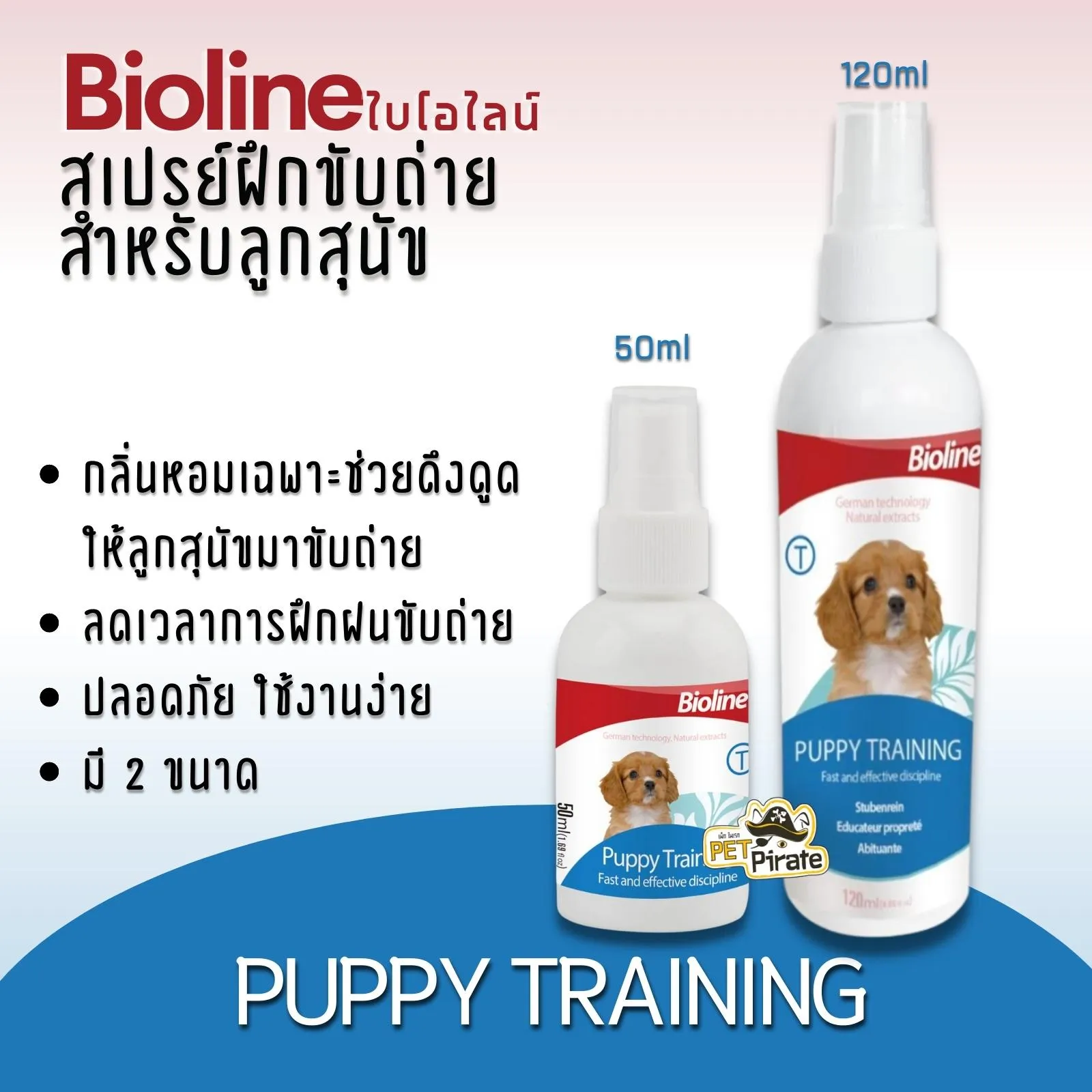 Bioline สเปรย์ฝึกขับถ่าย Puppy Training 120Ml.