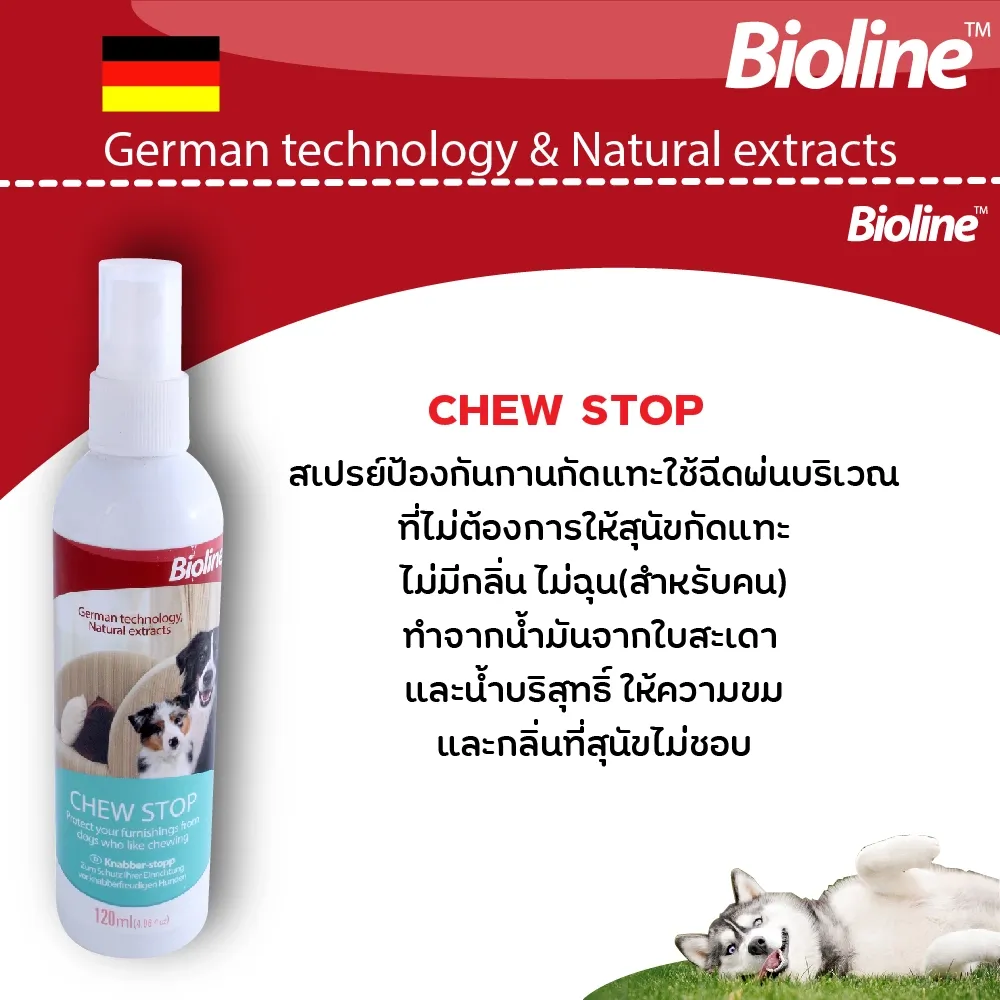 Bioline สเปรย์ป้องกันสุนัขกัดแทะ Chewstop 120Ml.