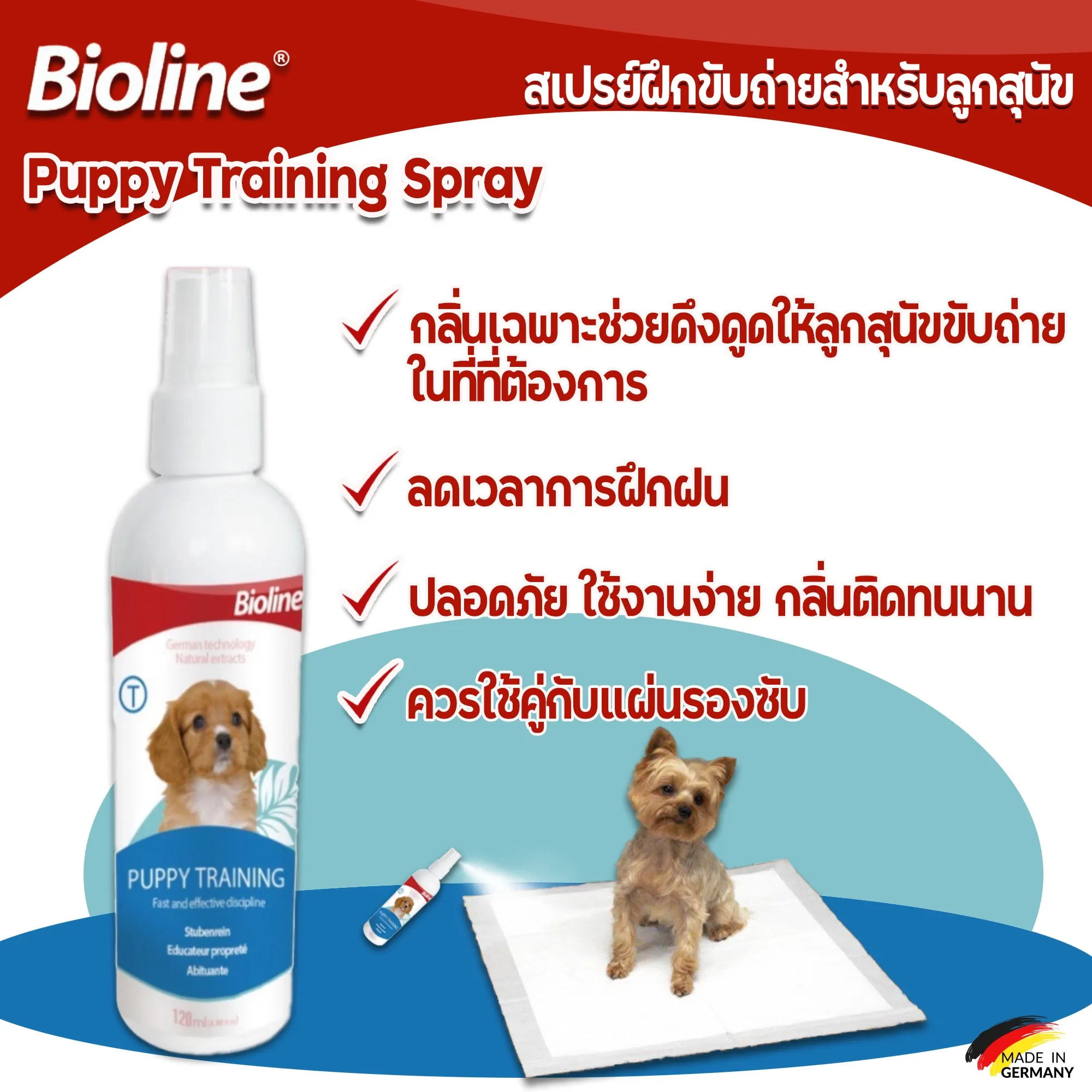 Bioline Training สเปรย์ฝึกขับถ่าย 50Ml.