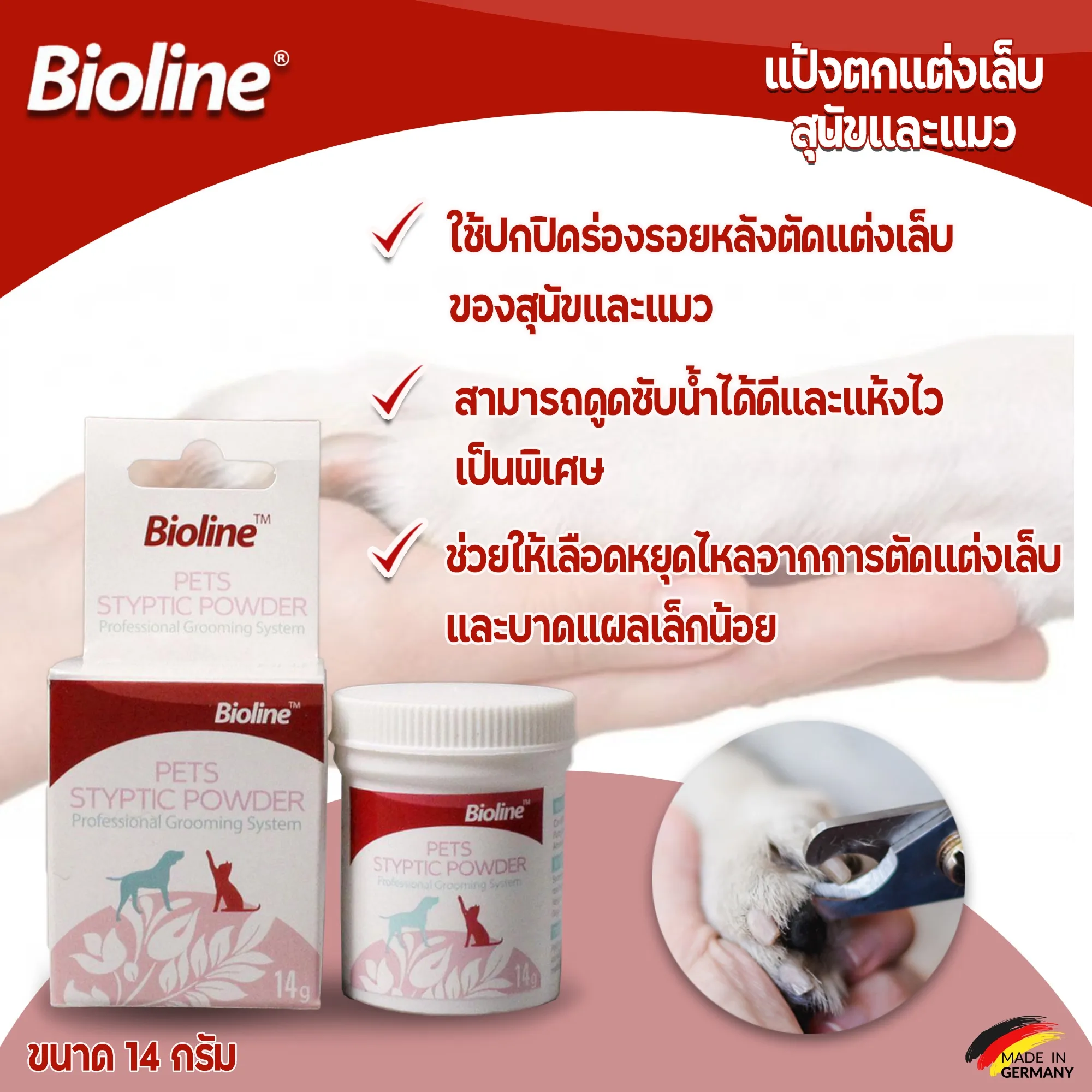 Bioline Styptic แป้งตกแต่งเล็บ Styptic 14g