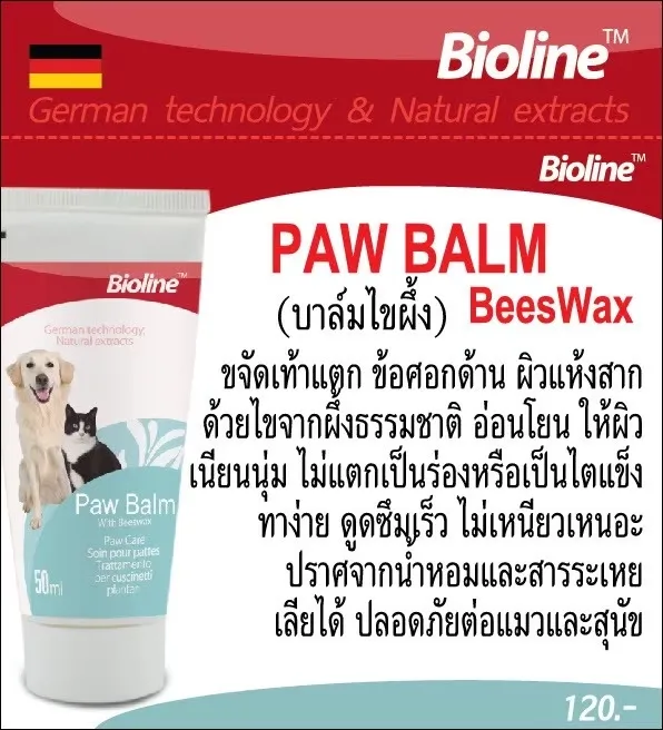 ไบโอไลนบาล์มไขผึ้ง Pawbalm 50 Ml
