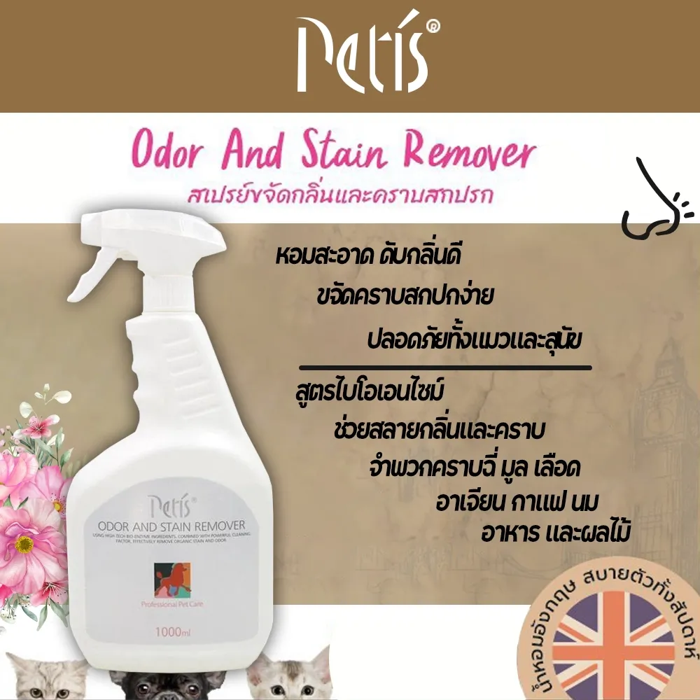 เพ็ททสิ สเปรย์-ดับกลิ่นขจัดคราบ Odor & Stain 1000Ml