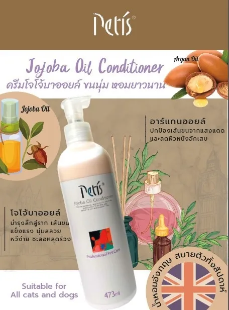 เพ็ททิส ครีมนวด-โจโจบา Jojoba Oil Conditoner 473 Ml