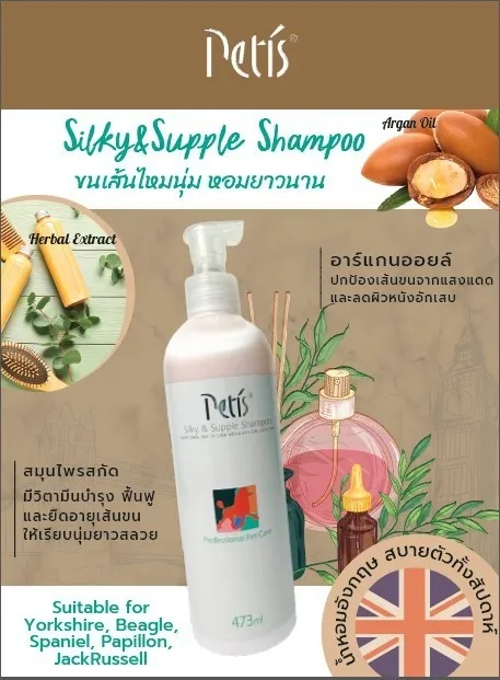เพ็ททิส แชมพูขนเส้นไหม Silky & Supple 473 Ml