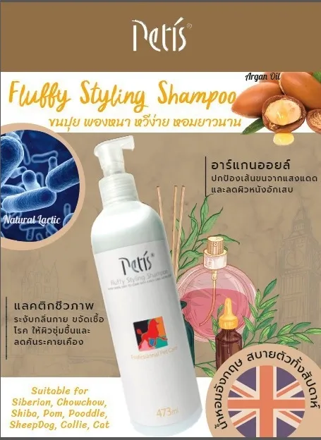 เพ็ททิส แชมพูขนปุย Fluffy Styling 473Ml