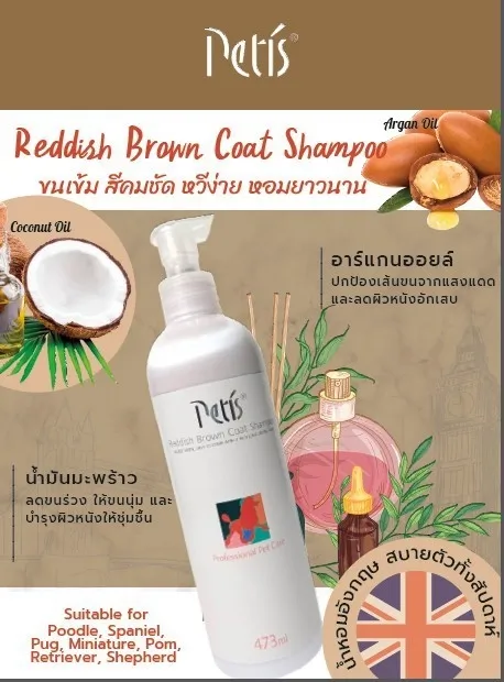 เพ็ททิส แชมพูขนเขม Reddish Brown Coat 473Ml