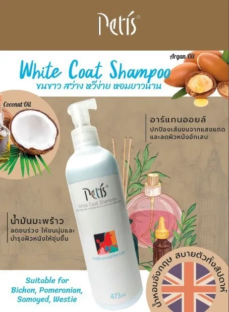 เพ็ททิส แชมพูขนขาว White Coat 473Ml