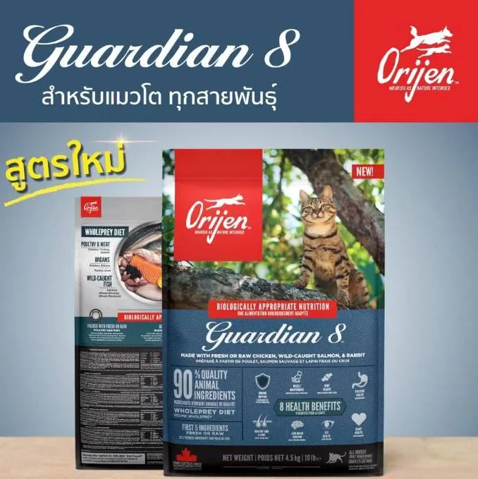 Orijen Gaurdian 8 Cat สูตรดูแลสุขภาพ 8 ด้าน