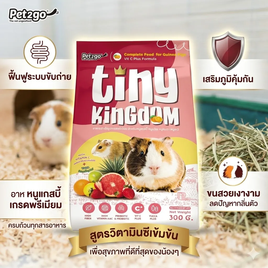 Tiny Kingdom อาหารแกสบี้ สูตรเสริมวิตามินซี