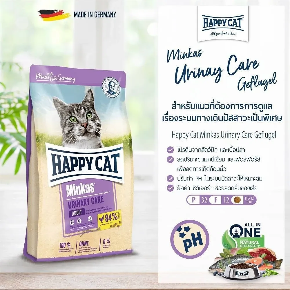 Happy Cat Minkas Urinary Care Geflugel สูตรสำหรับป้องกันการเกิดนิ่ว