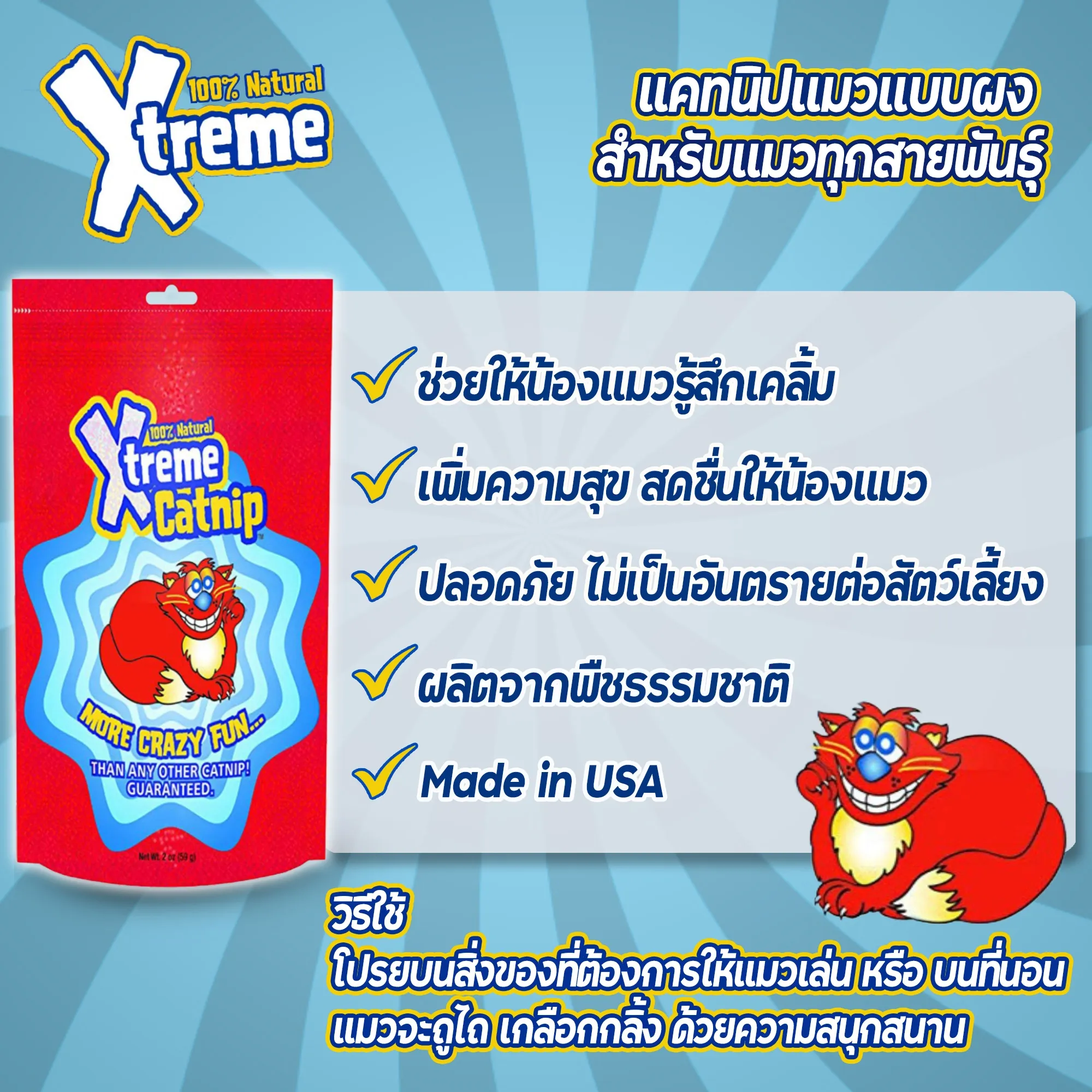 Xtreme Catnip - แบบผง 28.4G