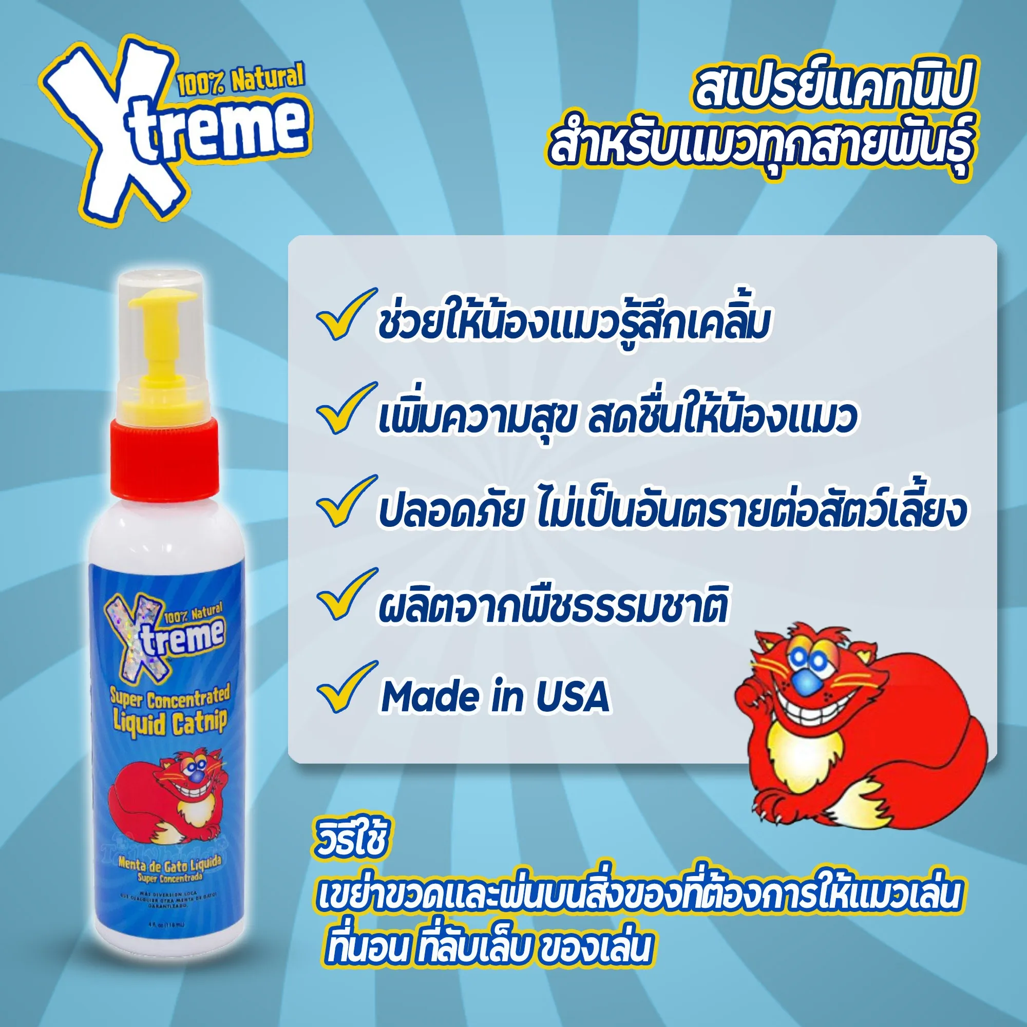 Xtreme Catnip - แบบสเปรย์ 4 Oz