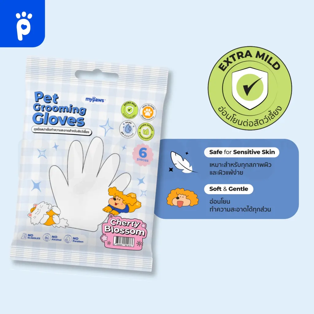 My Paws ถุงมือสปาเช็ดทำความสะอาด สำหรับสัตว์เลี้ยง
