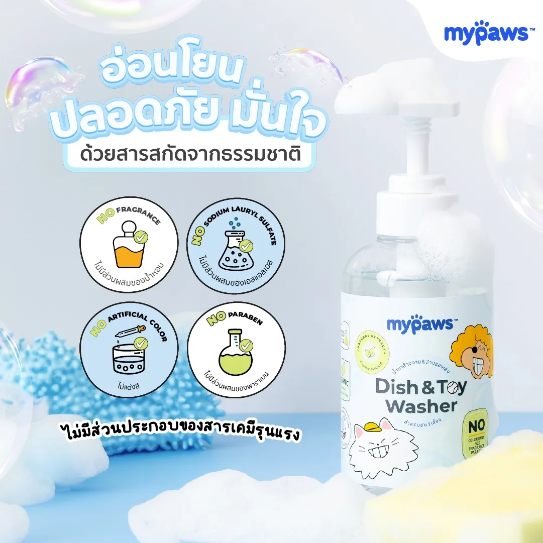 My Paws น้ำยาล้างจาน ล้างของเล่นสัตว์เลี้ยง 300ml.