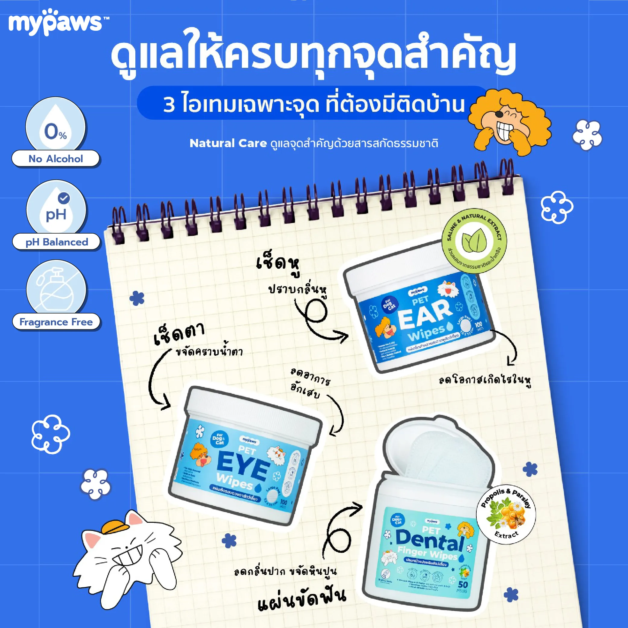 My Paws ผ้าเช็ดทำความสะอาดสัตว์เลี้ยง