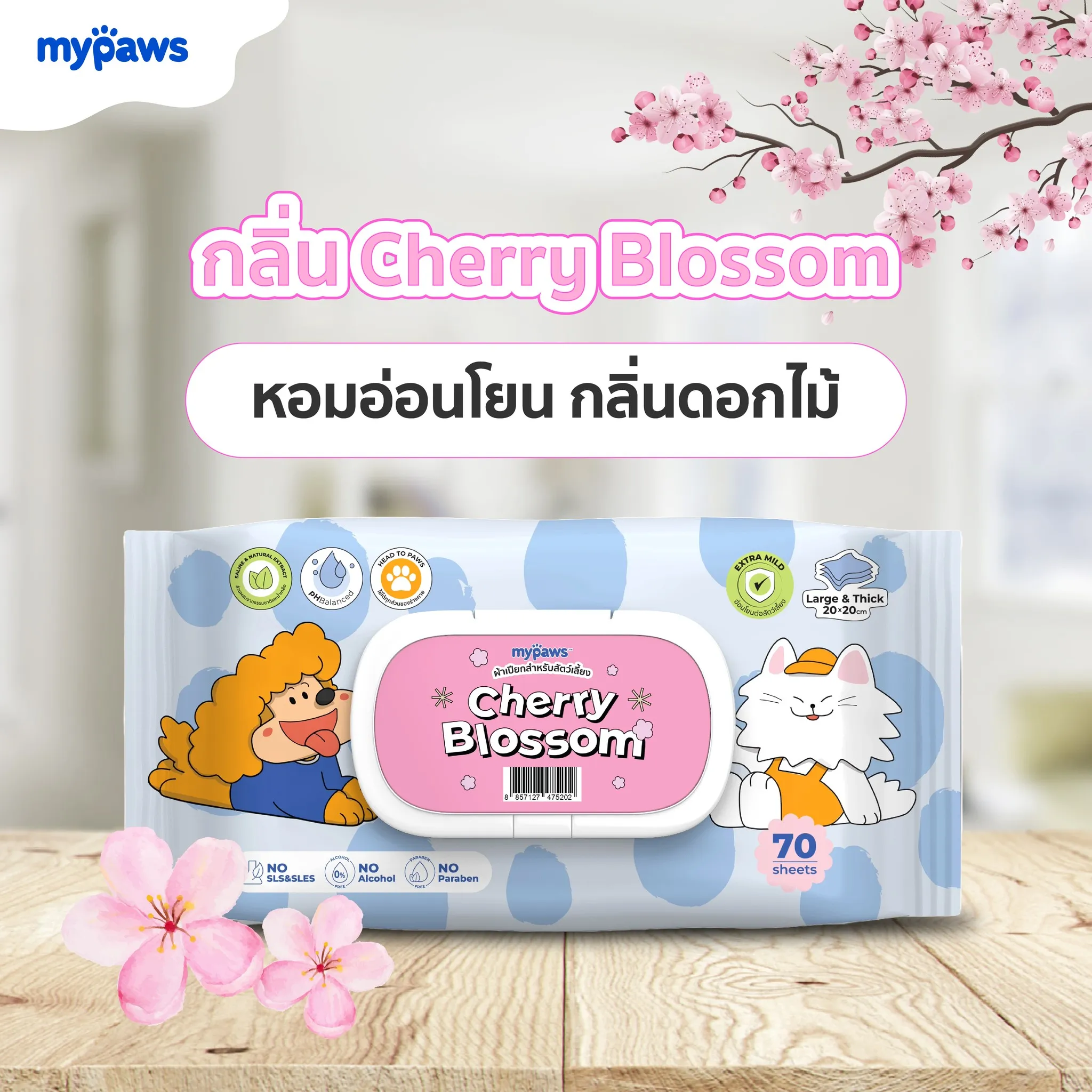 My Paws pet wipe ผ้าเปียกทำความสะอาด สำหรับสัตว์เลี้ยง