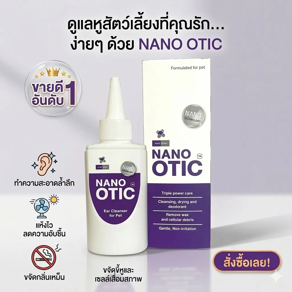Nano Otic ผลิตภัณฑ์ทำความสะอาดหู สำหรับสัตว์เลี้ยง 120 ml.