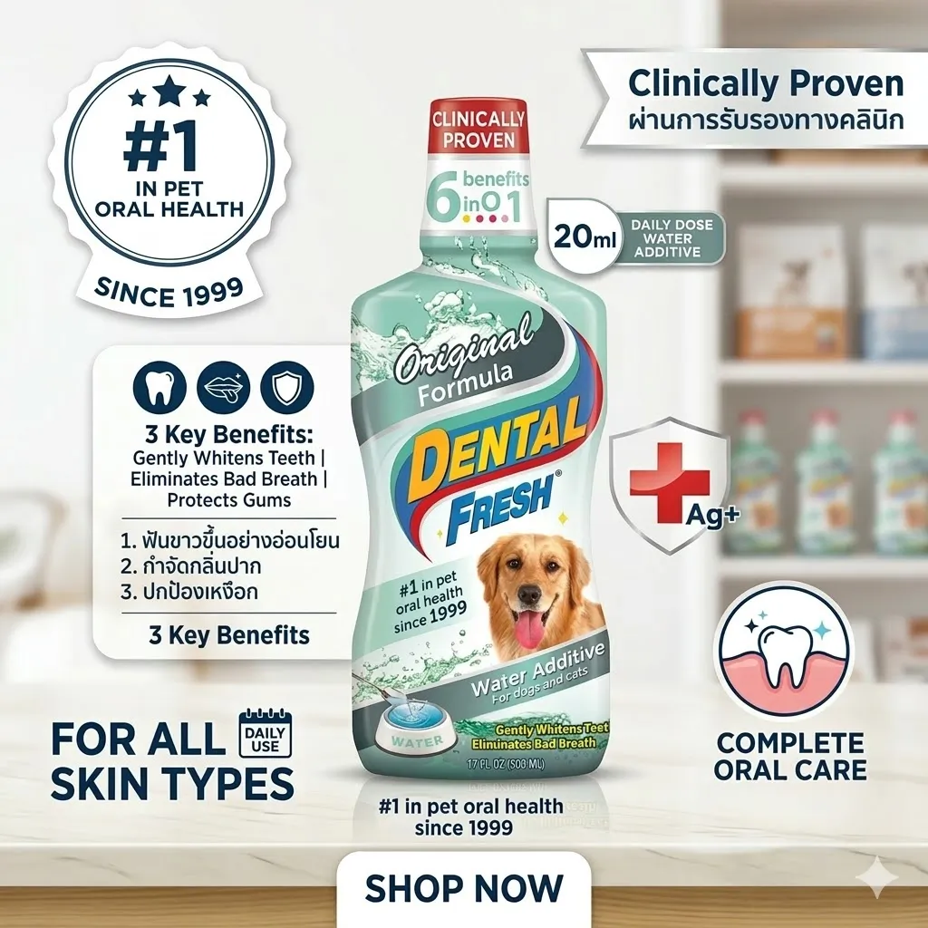 Dental Fresh for Dog น้ำยาผสมน้ำดูแลช่องปาก สูตรกำจัดกลิ่นปาก สำหรับสุนัข 17oz.