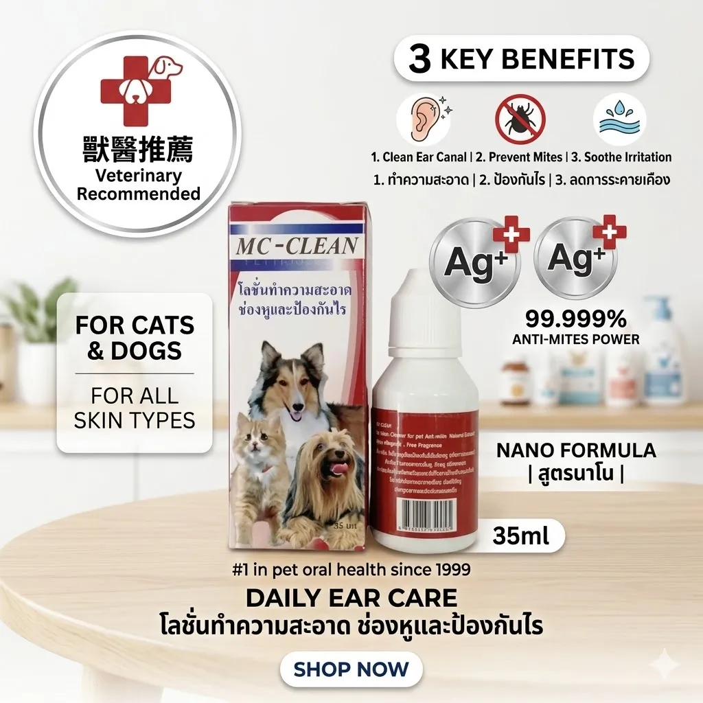 MC-Clean โลชั่นทำความสะอาดและป้องกันไรในหู สำหรับสุนัชและแมว 35ml.
