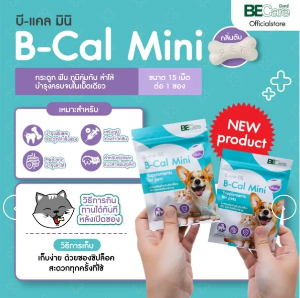 B-Cal mini อาหารเสริมแร่ธาตุ กลิ่นตับ สำหรับสัตว์เลี้ยง 15 เม็ด