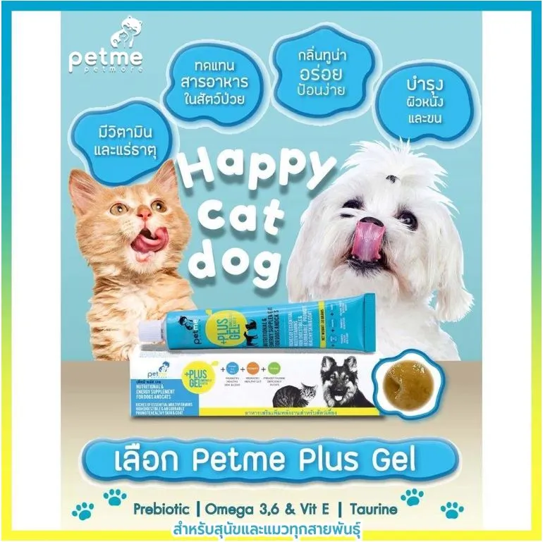 Petme Gel อาหารเสริมบำรุงร่างกาย สำหรับสุนัขและแมว