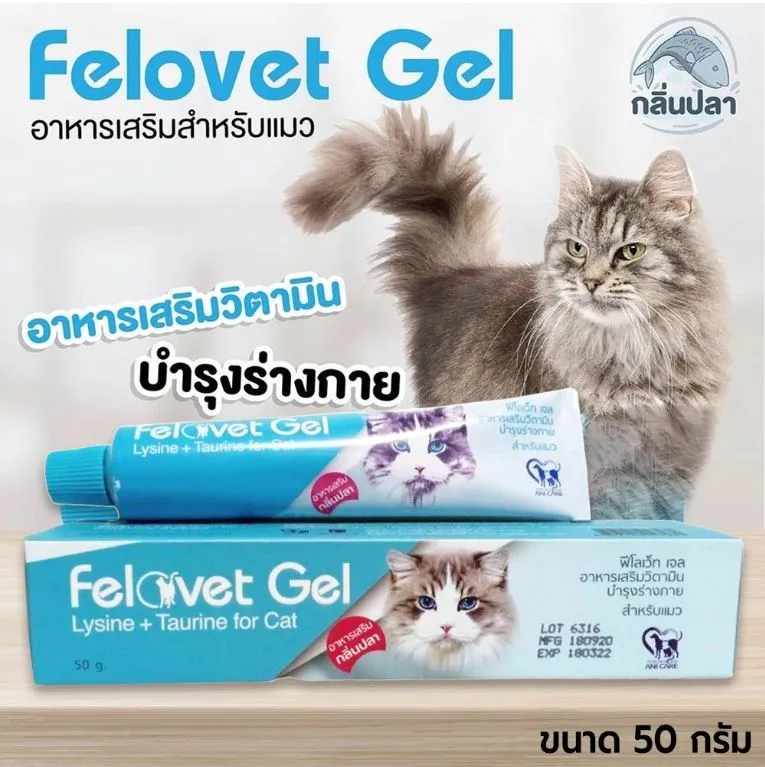 Felovet Gel วิตามินบำรุงร่างกาย กลิ่นปลา สำหรับแมว 50g.