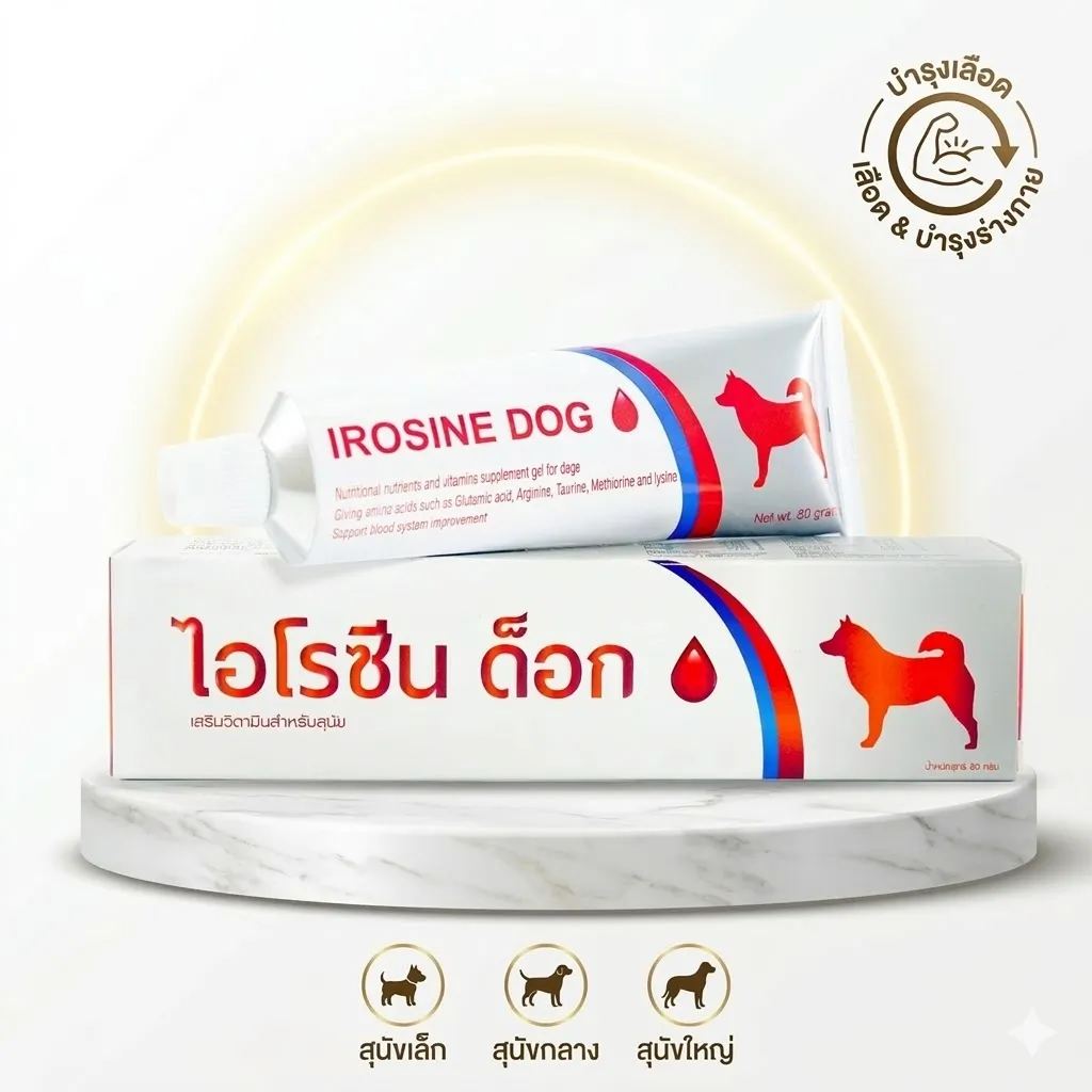 IROSINE DOG เจลวิตามินเสริมบำรุงเลือด สำหรับสุนัข 80g.