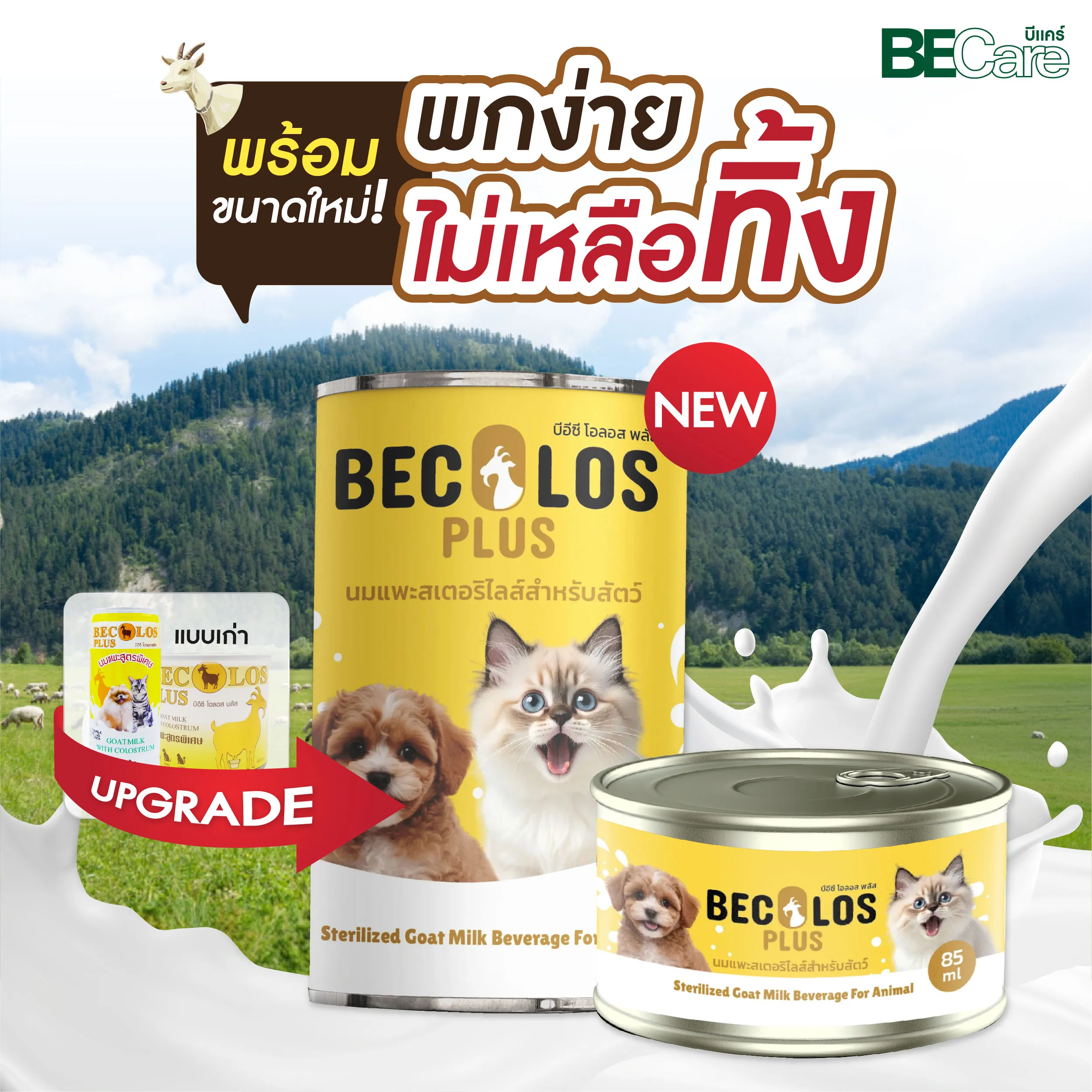 BEC Olos Plus นมแพะสเตอริไลส์ สำหรับสุนัขและแมว 365ml.