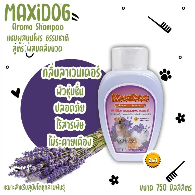 MaxiDog 2in1 แชมพูอาบน้ำผสมครีมนวด สำหรับสุนัข