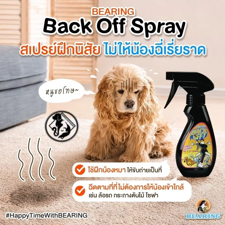 Bearing Back Off สเปรย์ฝึกนิสัยสัตว์เลี้ยง สำหรับสุนัขและแมว 250 ml.