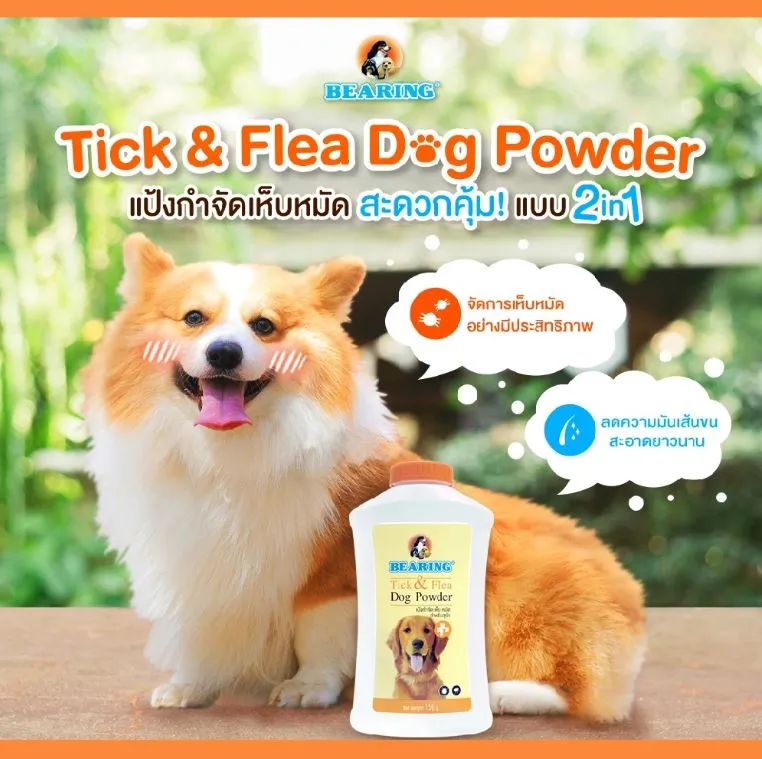 Bearing Tick & Flea Powder แป้งกำจัดเห็บ หมัด สำหรับสุนัข