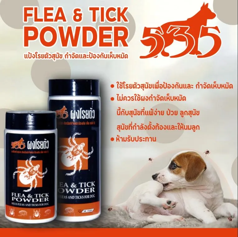 535 แป้งโรยตัว กำจัดและป้องกันเห็บและหมัด สำหรับสุนัข
