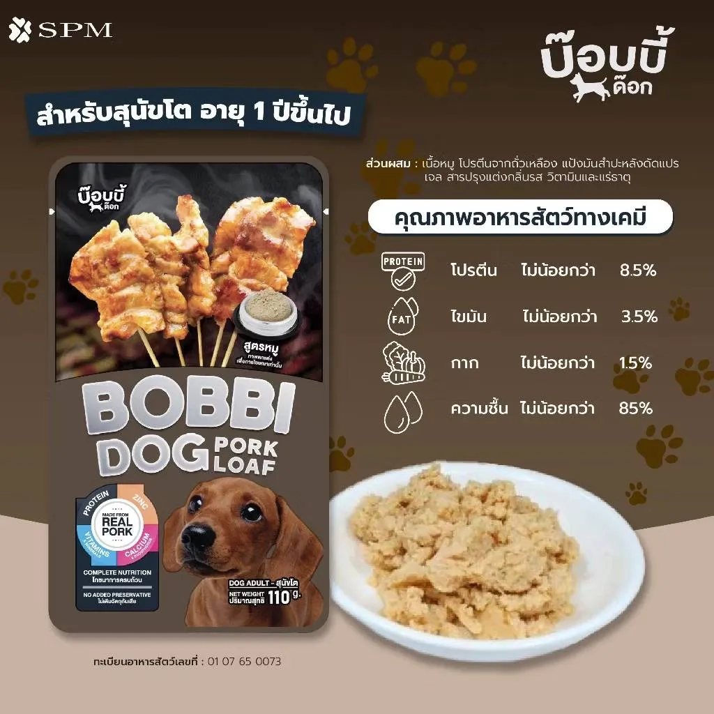 BOBBI DOG อาหารเปียกสำหรับสุนัข 110g.