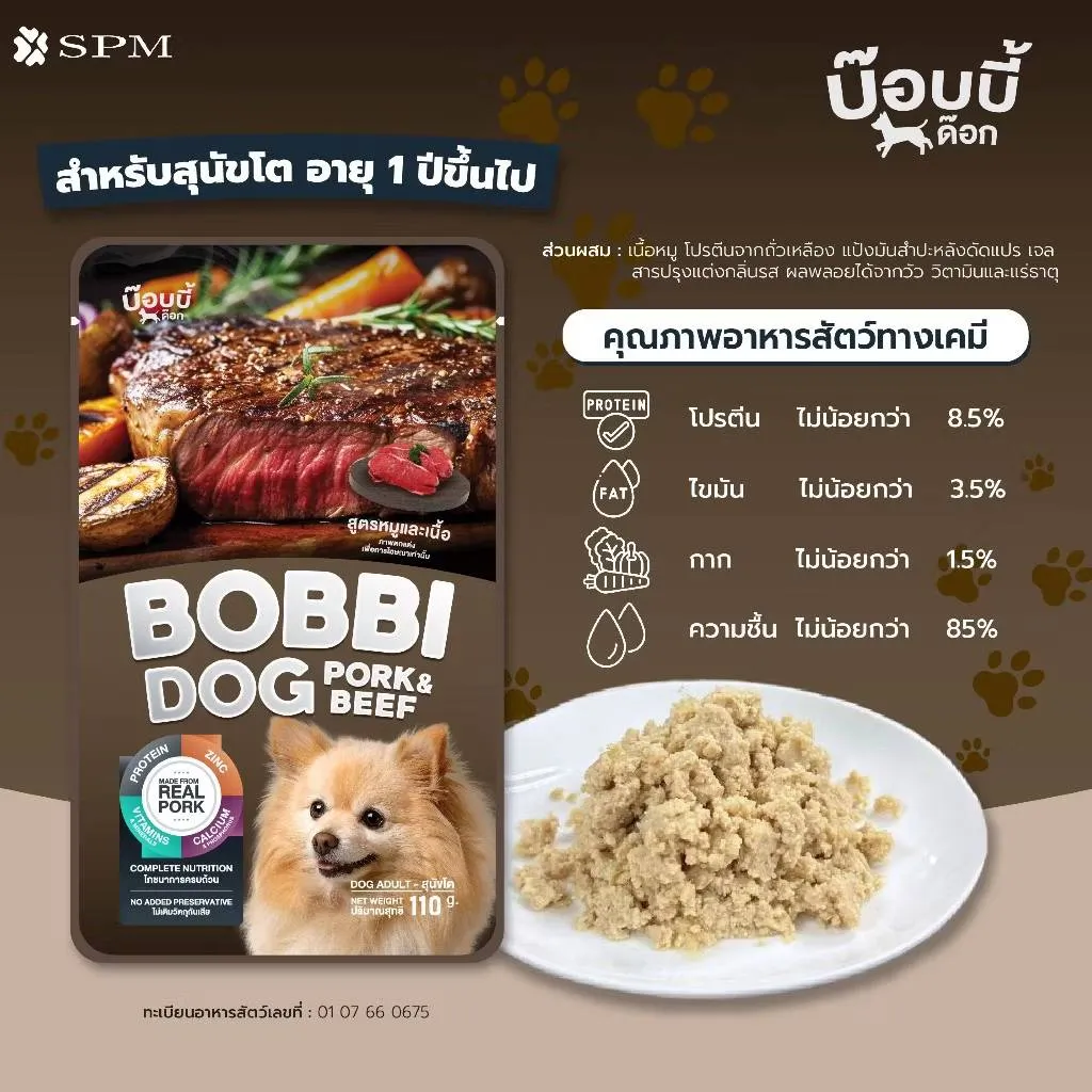 BOBBI DOG อาหารเปียกสำหรับสุนัข 110g.