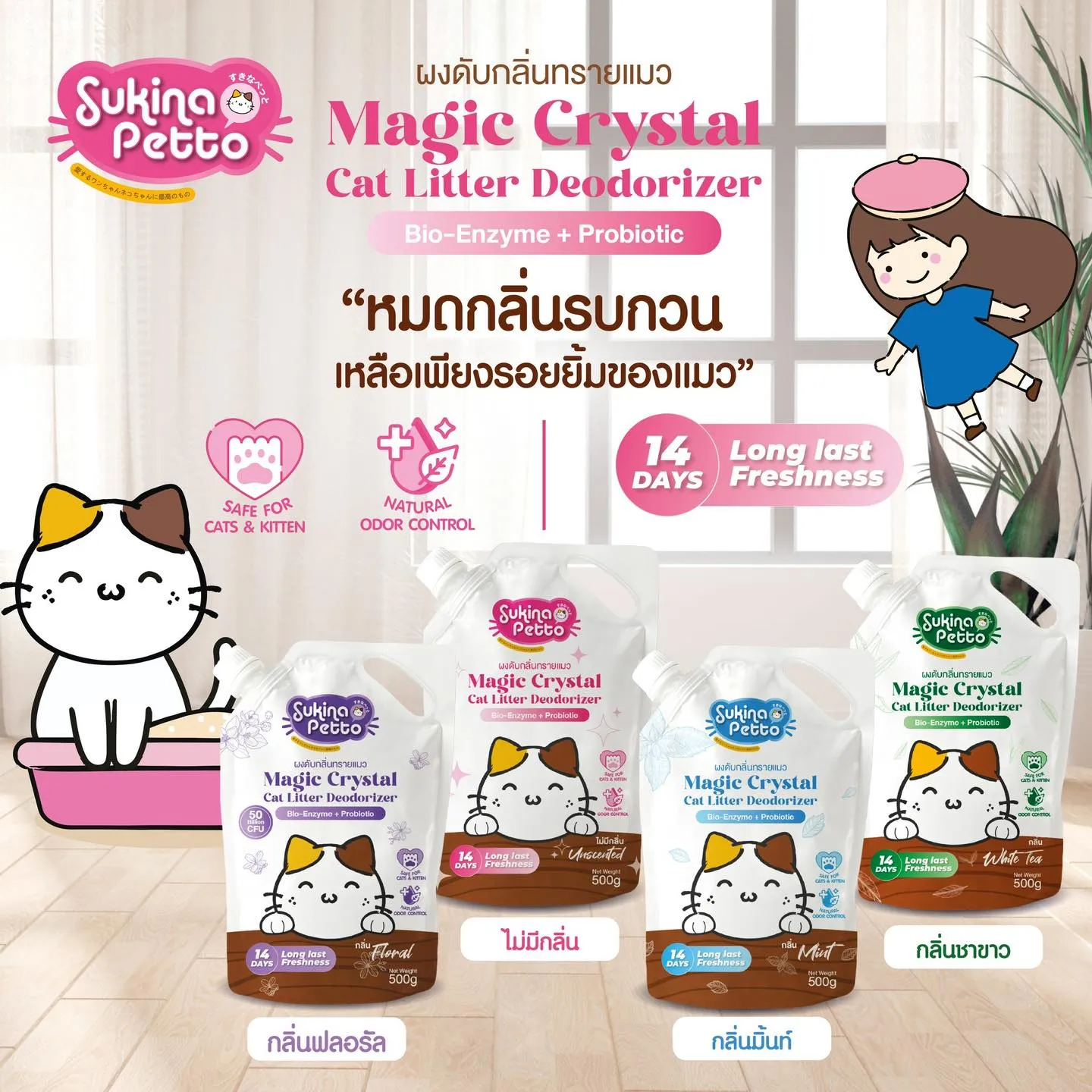Sukina Petto ผงดับกลิ่นทราย สำหรับแมว 500g.