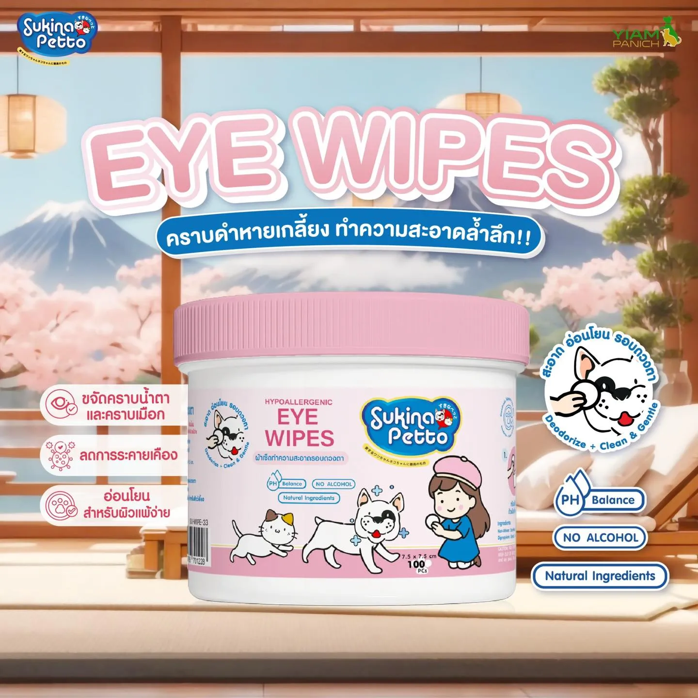 Sukina Petto Eye Wipe ผ้าเช็ดทำความสะอาดตา ขนาด 100ชิ้น/กระปุก
