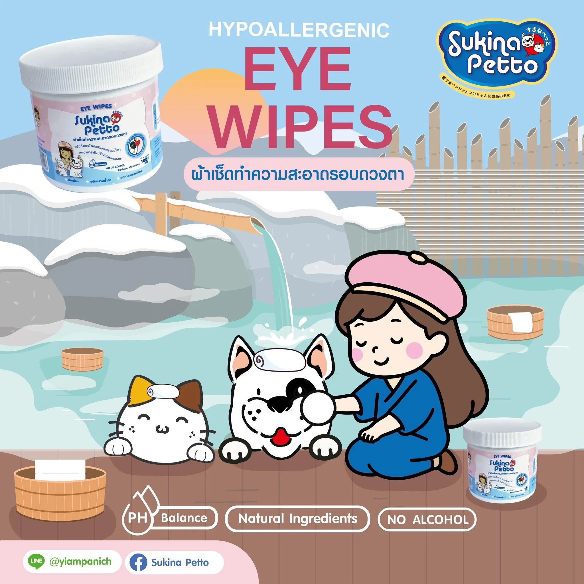 Sukina Petto Eye Wipe ผ้าเช็ดทำความสะอาดตา ขนาด 100ชิ้น/กระปุก