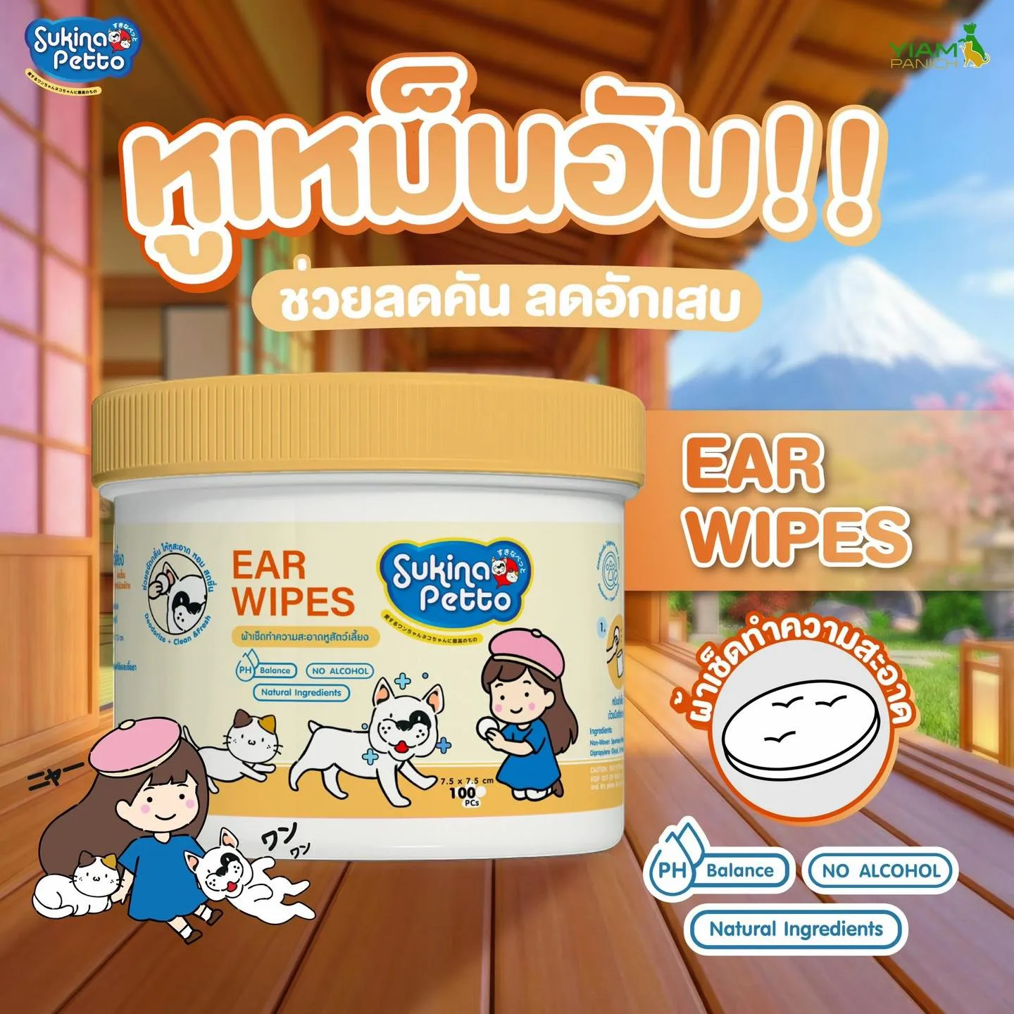 Sukina Petto Ear Wipe ผ้าเช็ดทำความสะอาดหู ขนาด 100ชิ้น/กระปุก