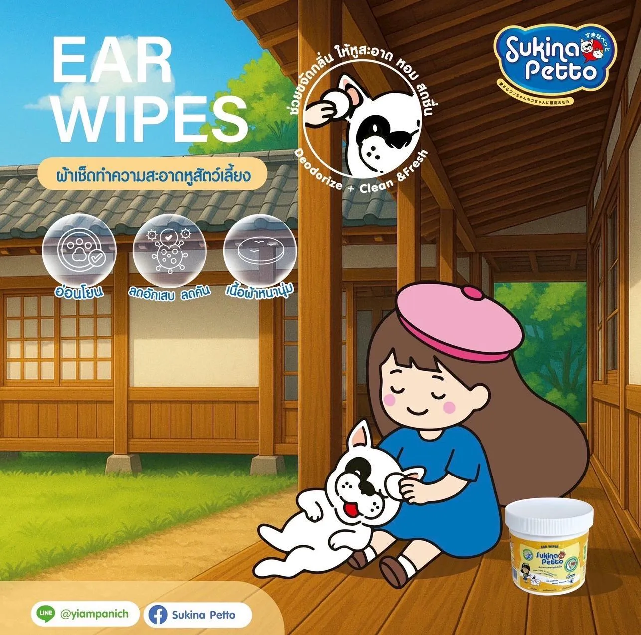 Sukina Petto Ear Wipe ผ้าเช็ดทำความสะอาดหู ขนาด 100ชิ้น/กระปุก