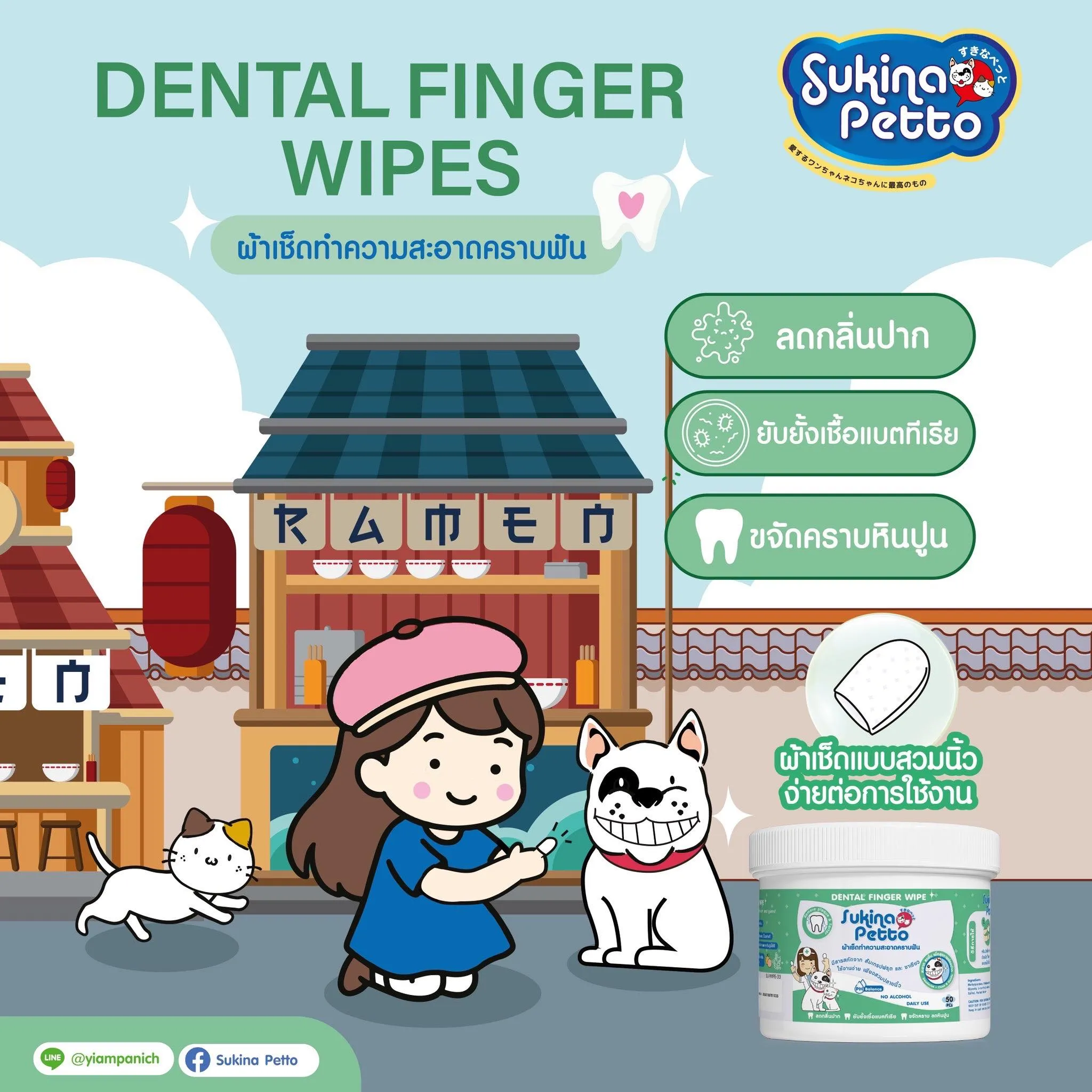 Sukina Petto Dental Wipe ผ้าเช็ดทำความสะอาดฟัน ขนาด 60ชิ้น/กระปุก